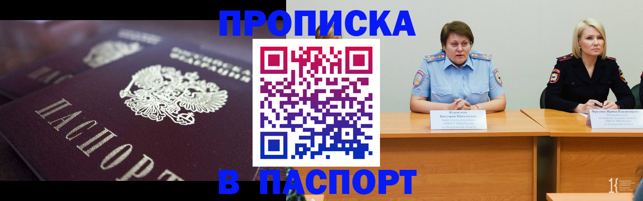 прописка в Вилючинске