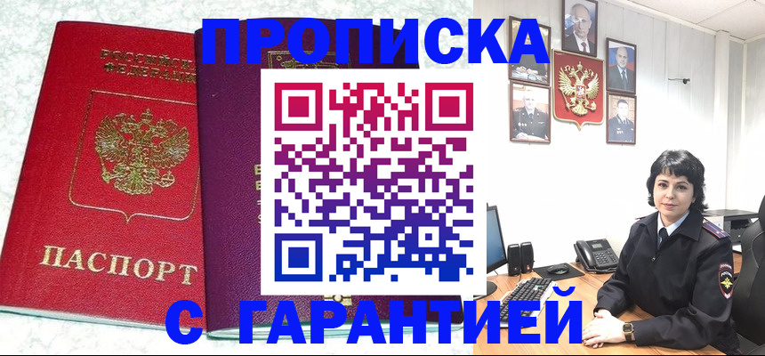 прописка от собственника в Вилючинске