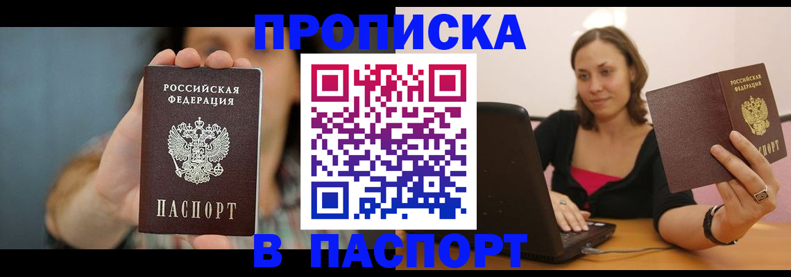 прописка поиск в Вилючинске