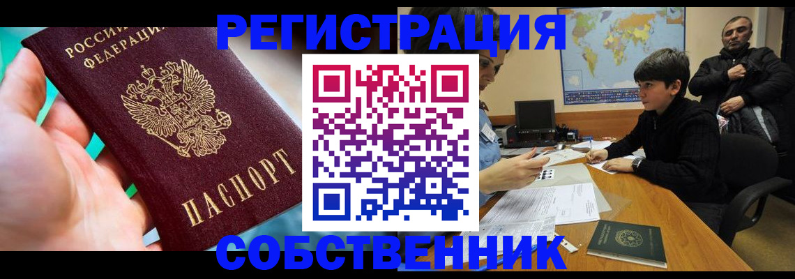 прописка в Вилючинске