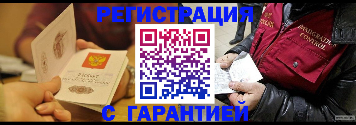 временная регистрация гарантия в Вилючинске